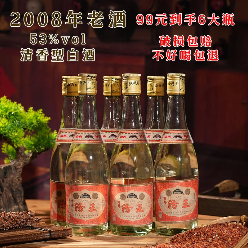 汾情万盅正宗山西汾王酒清香型53度纯粮食无勾兑白酒53%Vol475
