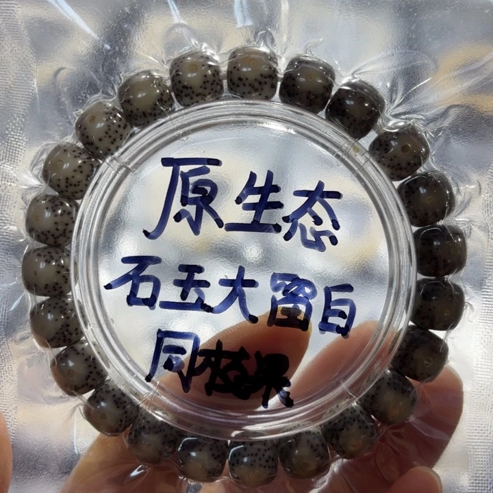 猴头核桃吊坠10糯冰手串全品精选