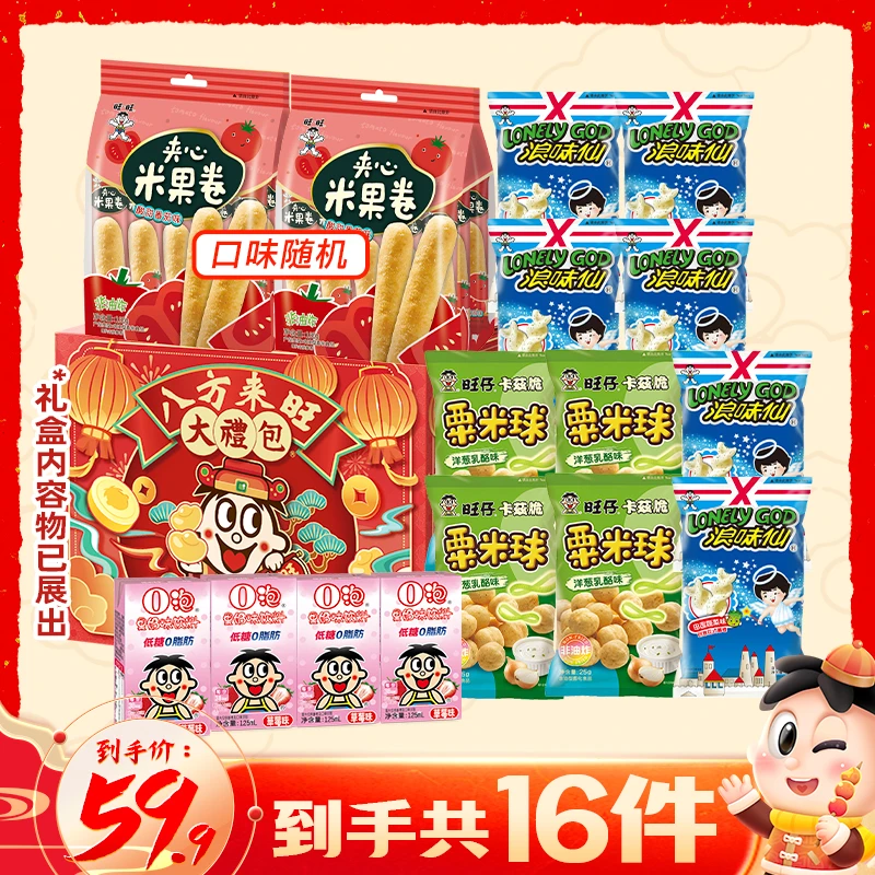 【年货礼盒】旺旺浪味仙米果卷O泡果奶草莓味卡兹脆粟米球零食-XYP