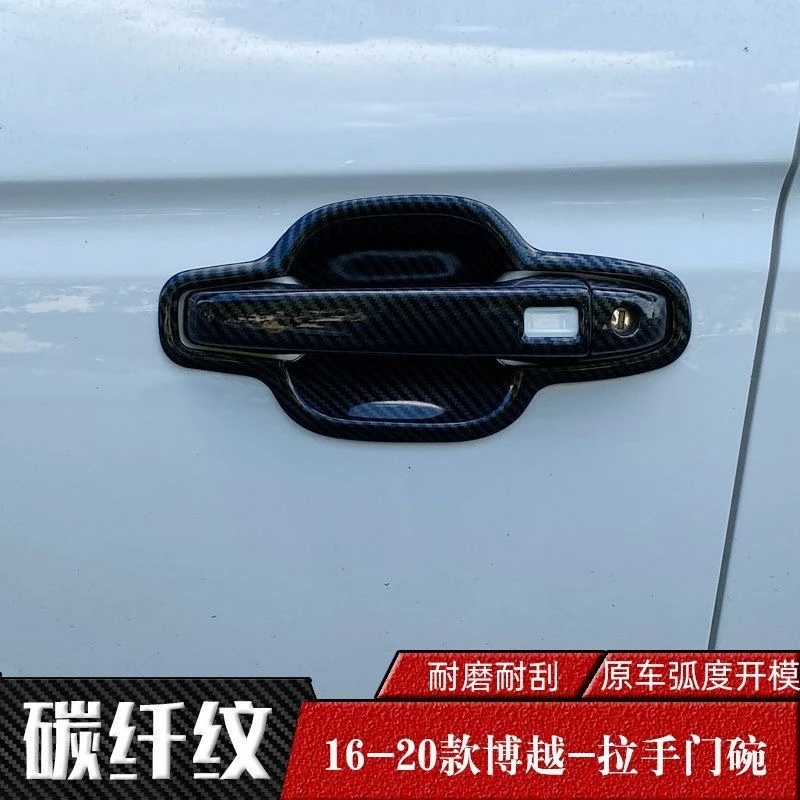 16-2024款博越PRO拉手门碗贴X车把手专用改装饰配件用品防刮保护