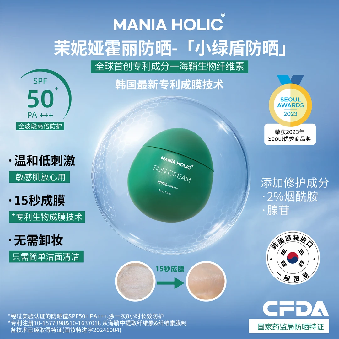 maniaholic茉妮娅霍丽防晒乳成膜型清爽不黏腻面部男女隐形持久