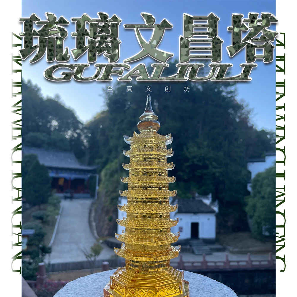 绝美黄色文昌塔能量强劲旺学业事业催文催贵九层设计步步高升