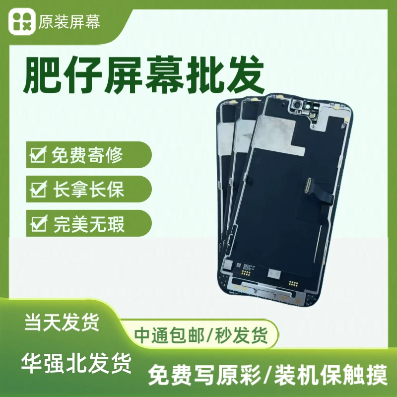 肥仔卖屏 适用于14pro/14promax 原装A规 全新原装手机屏幕