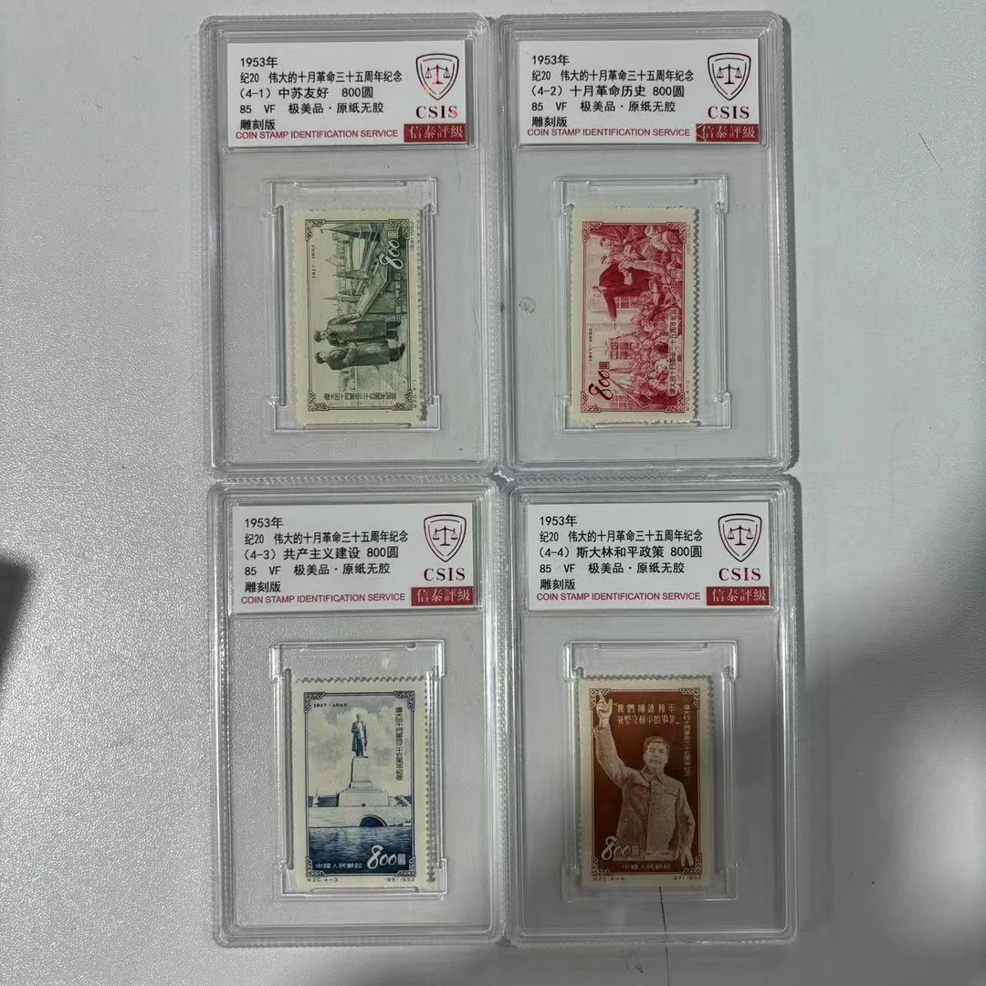 1953年 纪20 三十五周年纪念 信泰评级85分 套票封装盒