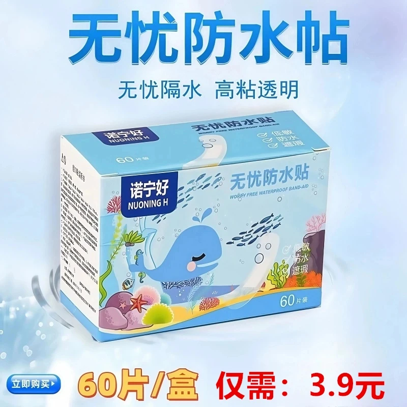 【3·9元60片/盒】无忧防水贴高粘透明隐形便携透气防磨脚洗澡游泳