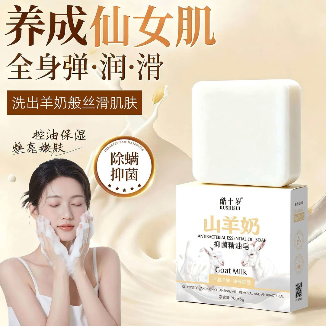 羊脂皂山羊奶抑菌精油皂清洁控油保湿嫩肤家用香皂