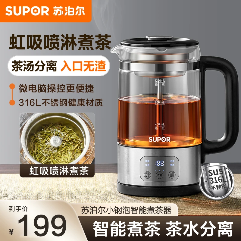 苏泊尔煮茶器家用养生壶全自动喷淋式蒸汽煮茶壶烧茶一体316L材质