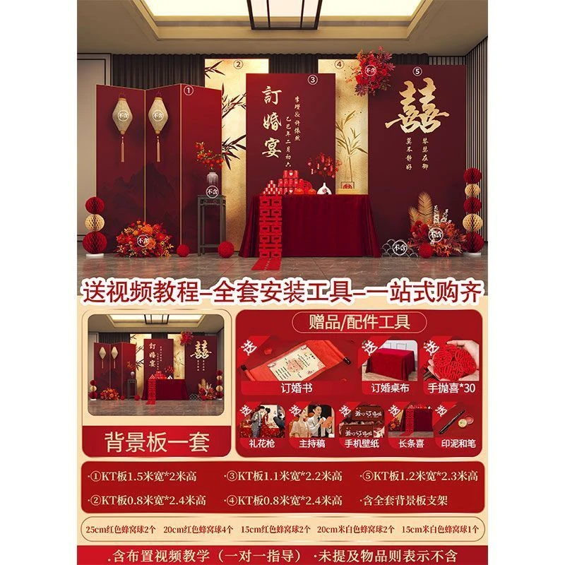 订婚宴背景墙kt板场景仪式感布置装饰全套餐摆件台新中式高级感