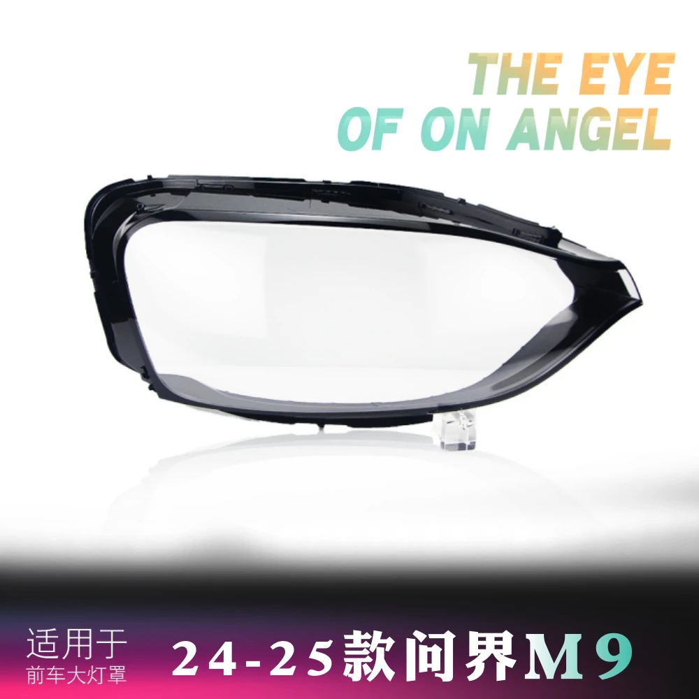 适用于问界M9大灯罩 24-25款问界M9前大灯透明灯罩 灯壳面罩 底壳