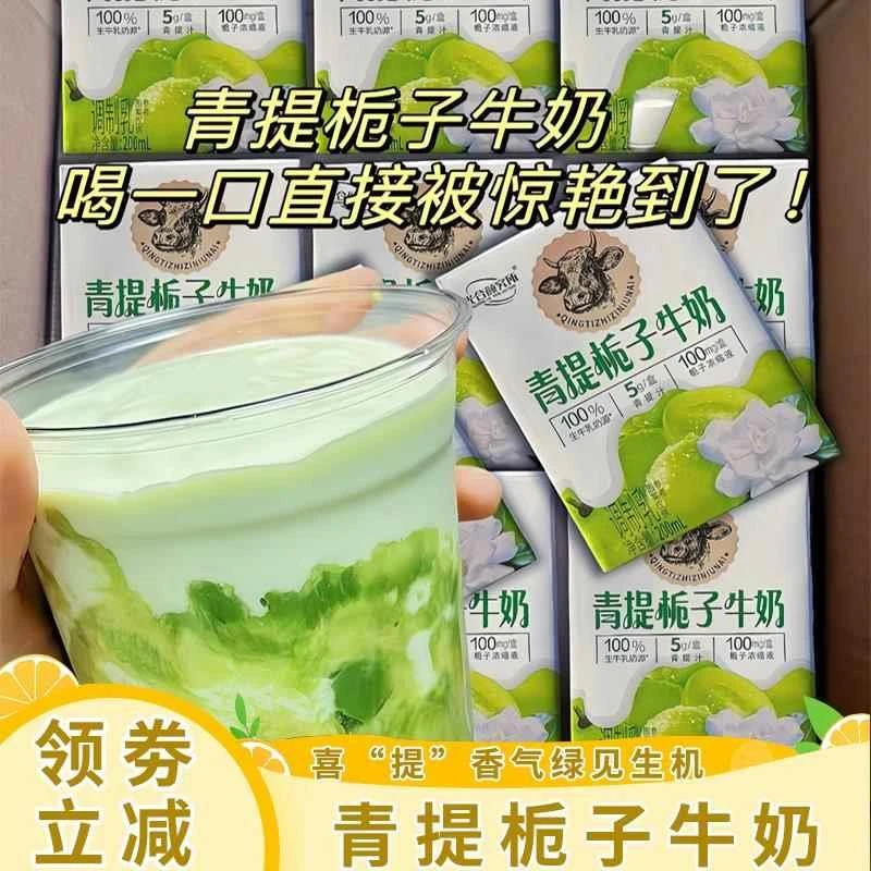 青提栀子牛奶光合研究所光合颜究所太子早餐网红饮料学生奶整箱