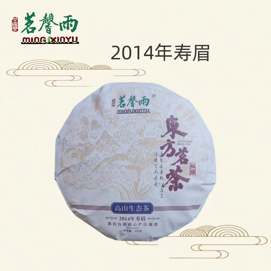 茗馨雨 福鼎白茶2014年老寿眉 枣香 一饼350克