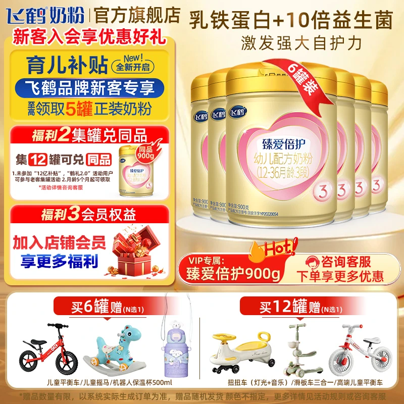 【主播推荐】飞鹤臻爱倍护1/2/3段婴幼儿配方牛奶粉900g罐装