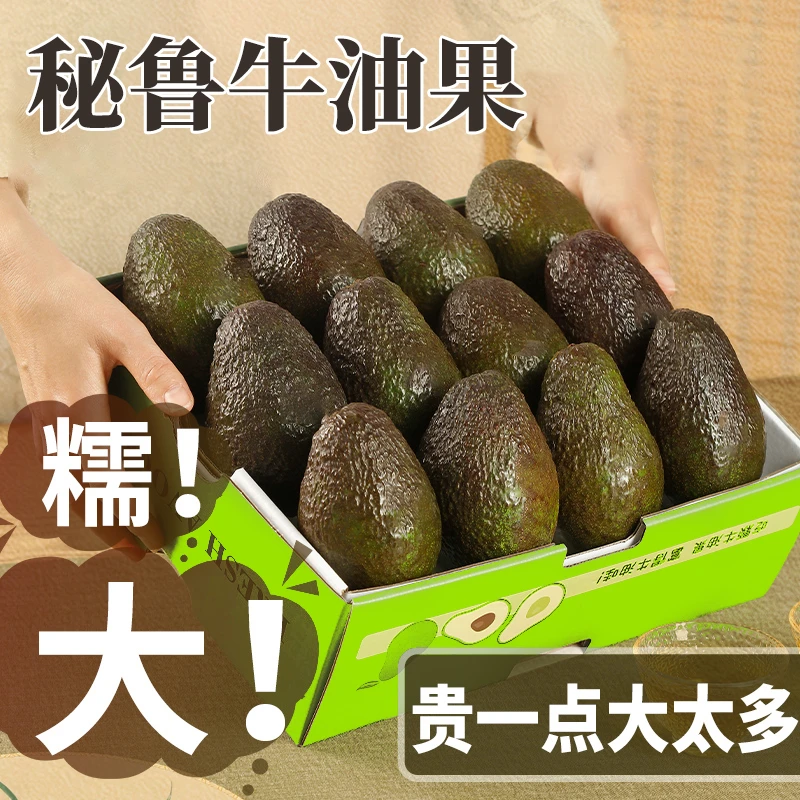 秘鲁哈斯进口牛油果宝宝奶酪辅食熟透即食鳄梨大果新鲜应当季水果
