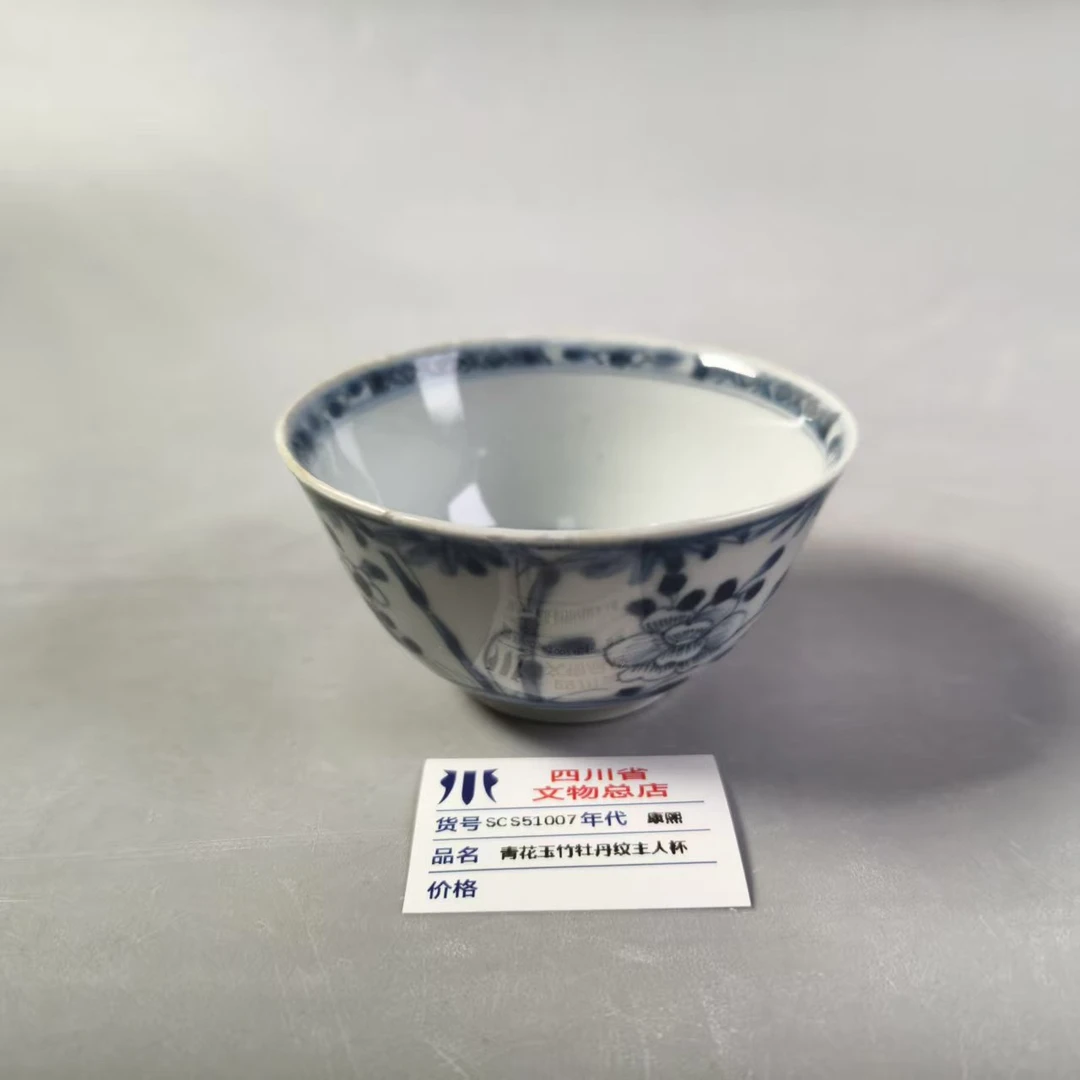 SCS51007康熙青花玉竹牡丹纹主人杯