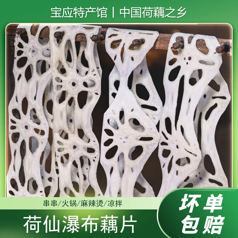 荷仙瀑布藕片窗花藕片凉拌火锅麻辣烫冒菜串串食材扬州宝应特产