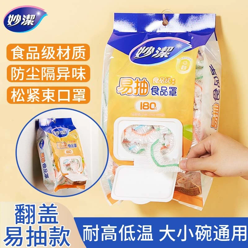 【直播】妙洁一次性保鲜膜套食品级罩家用厨房冰箱微波炉可用大小碗