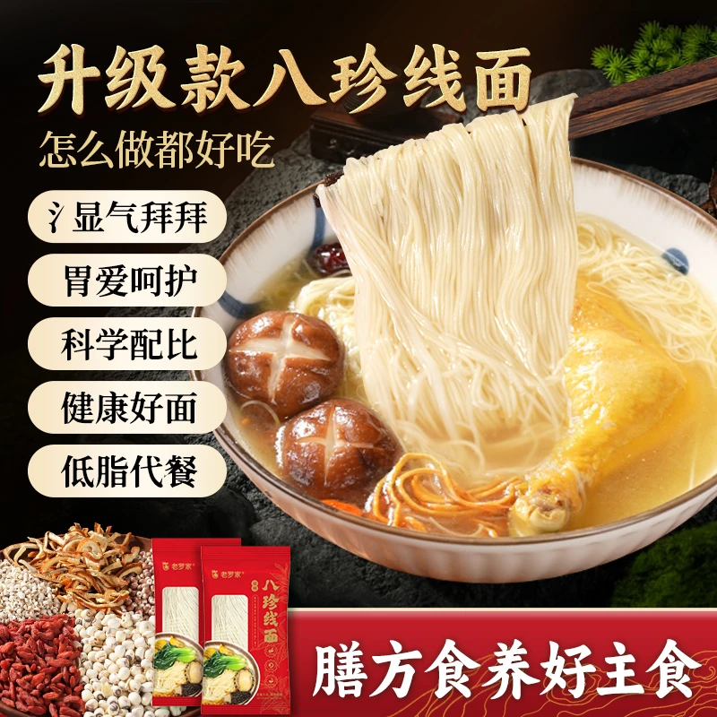 【升级款八珍线面】正宗无盐发酵手工线面更好消化营养早餐杂粮主食
