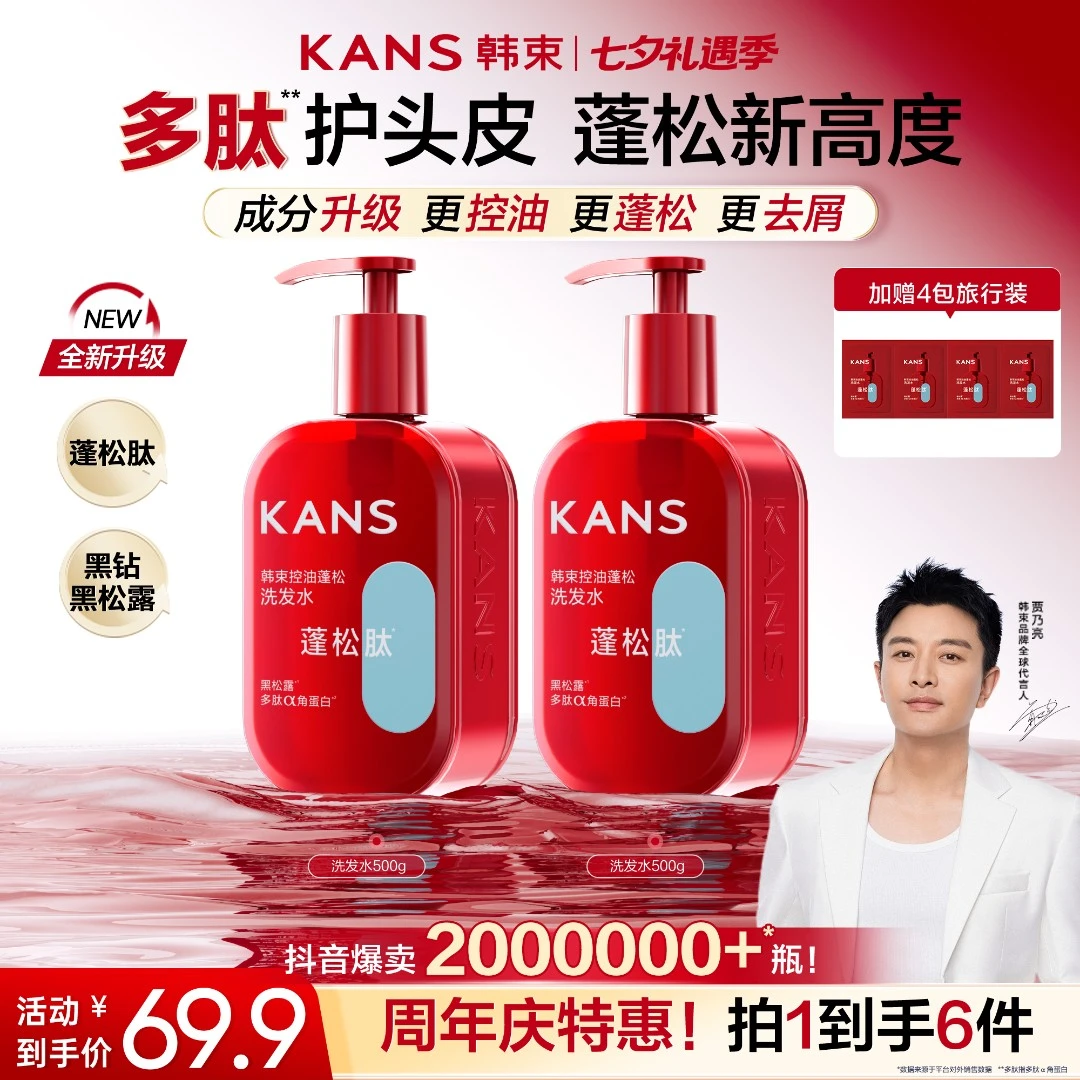 【韦雪同款，洗+洗】韩束3D超蓬瓶黑松露蓬松肽洗发水奢护防断发