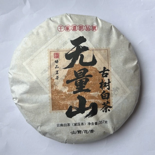 千家道明无量山古树白茶(贡眉)(紧压茶)357克