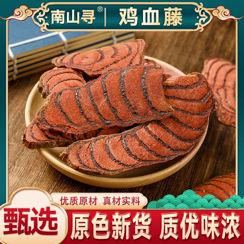【鸡血藤】广西深山鸡血藤 手工切片晒干鸡血藤片可搭配枸杞红枣