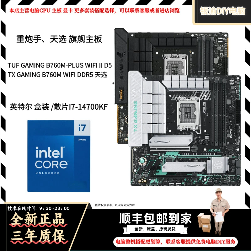 电竞 三角洲TX/TUFB760M WIFI 盒装i7-14700KF+主播推荐 主板CPU