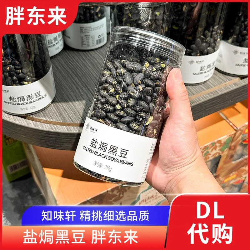 胖东来盐焗黑豆 熟盐炒黑豆知味轩休闲零食炒货下酒 310g正品代购