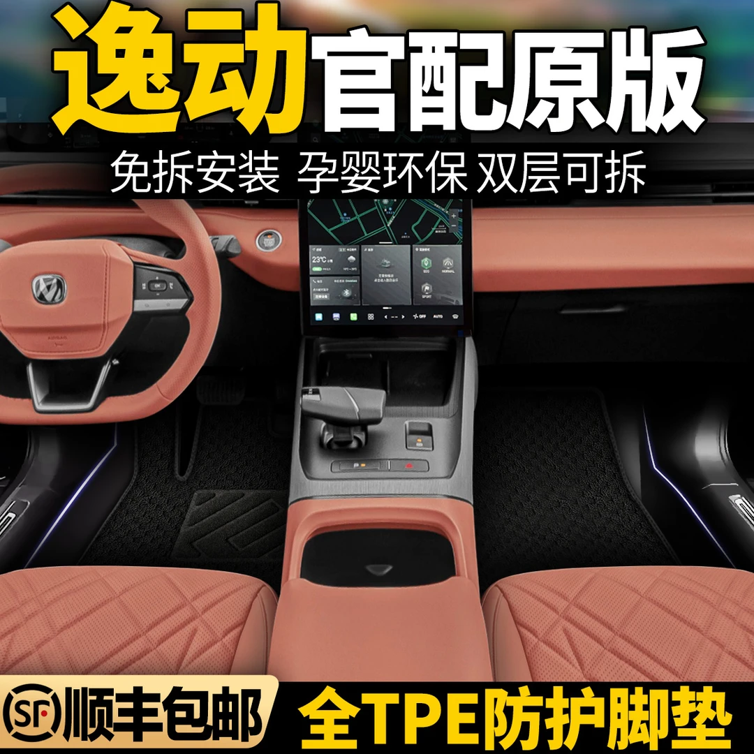 24-25-26款三四代长安逸动专车专用全包围TPE星空汽车脚垫PLUS