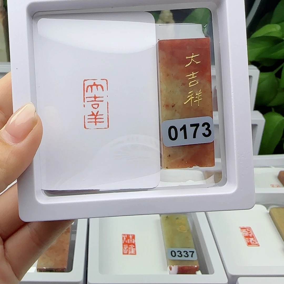 寿山石印石大吉祥1×2