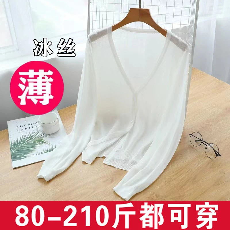 冰丝针织开衫女夏季长袖薄款宽松大码白色外搭披肩外套防晒空调衫