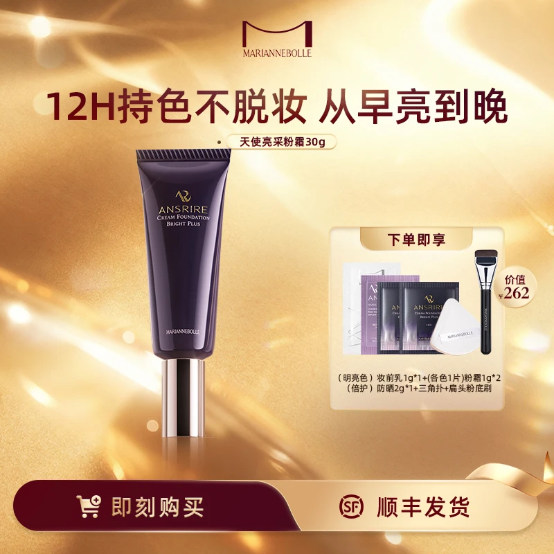 玛丽安保莱亮采粉底霜遮瑕轻透持久控油持妆30g店铺自播