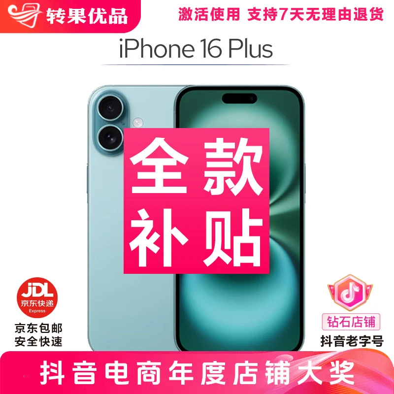准新品 Apple/苹果 【全款补贴】iPhone16 Plus 512G 国行手机