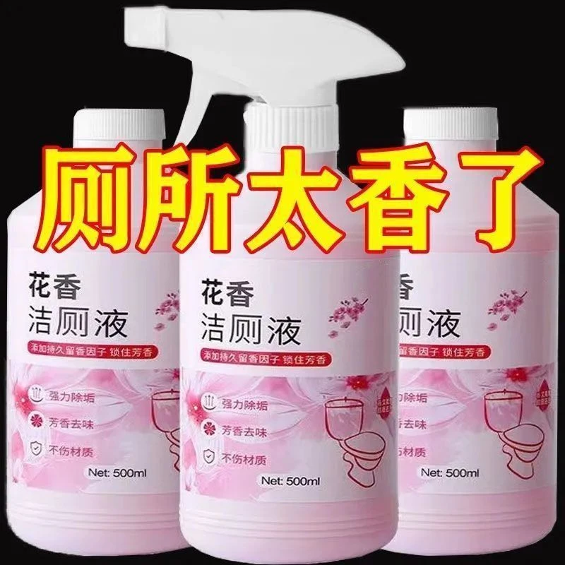 家用花香洁厕液去尿渍洁厕灵清香型强效花香除垢卫生间洁厕剂