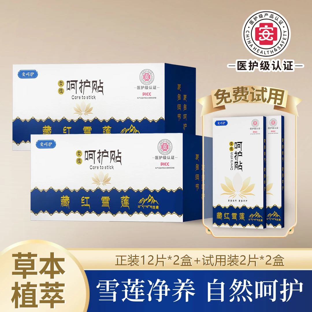 爱呵护雪莲贴护垫卫生巾女神草本抑菌透气净味