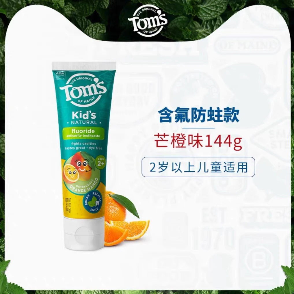 美国TOM's汤姆小屋儿童防蛀牙含服氟温和护龈牙膏