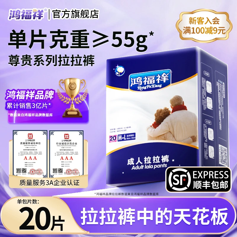 鸿福祥成人拉拉裤老年人产妇经期裤老人用尿不湿干爽【升级加厚款】