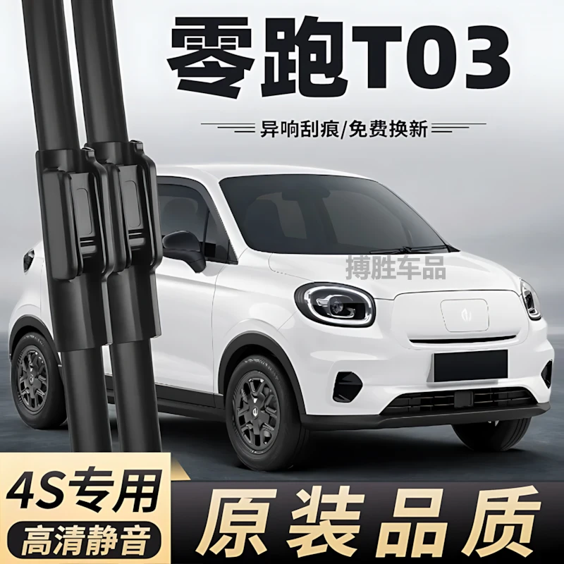 适用零跑T03雨刮器2021款21专用无骨22胶条24领跑TO3汽车用品雨刷