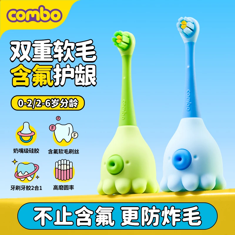 COMBO儿童牙刷婴幼儿1-3岁小章鱼含氟乳牙刷软毛护龈宝宝专用牙刷