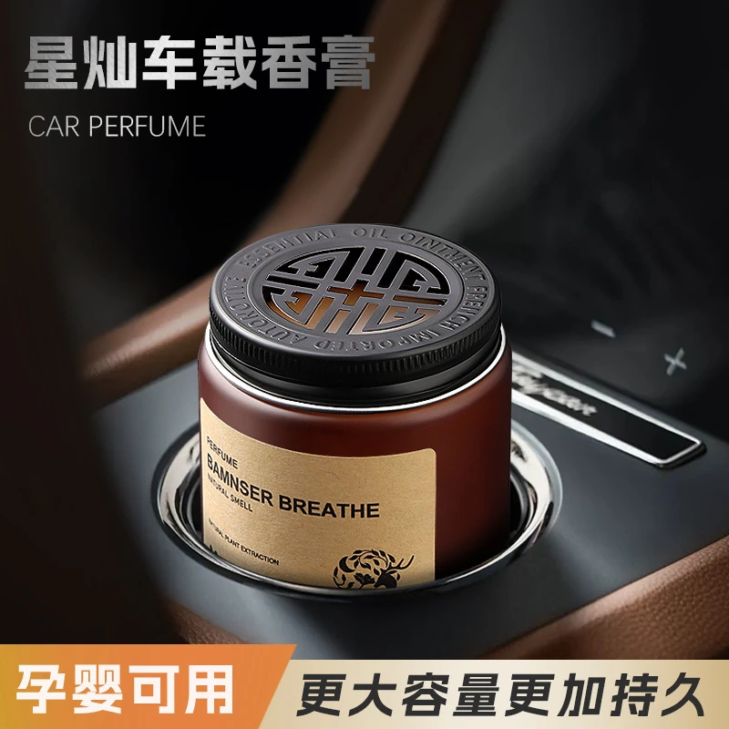 车载香水汽车香膏星灿香薰香膏香薰空气香氛车居两用本色呼吸鹿头