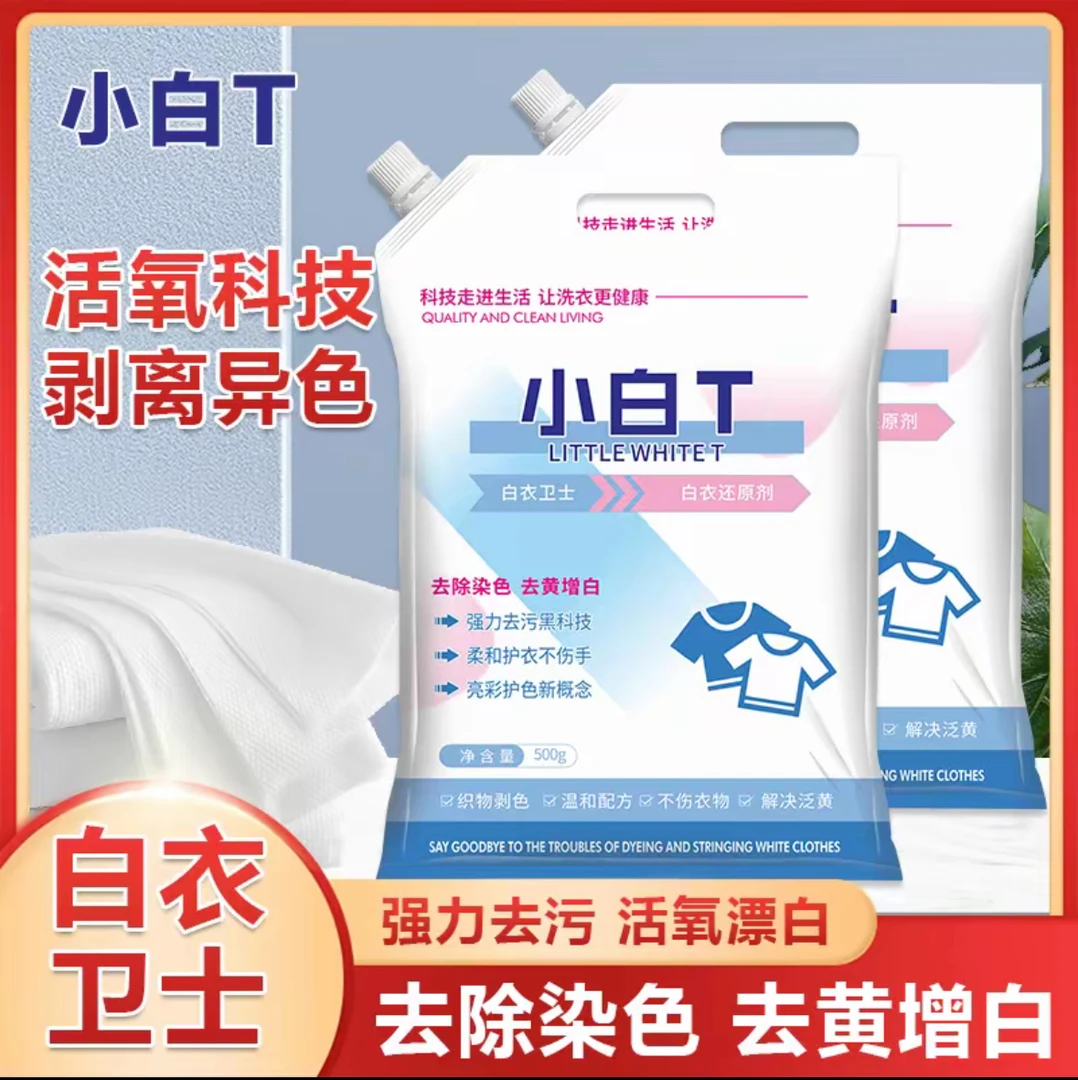 必抢！【到手6斤】白衣卫士小白t亮白去渍亮彩护衣爆炸盐洗衣粉护色