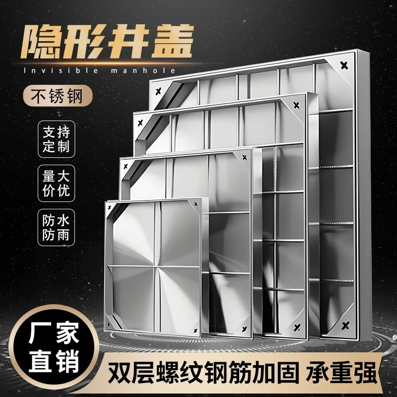 304不锈钢隐形井盖方形装饰铺砖井盖下水道雨污水沙窨阴井盖定制