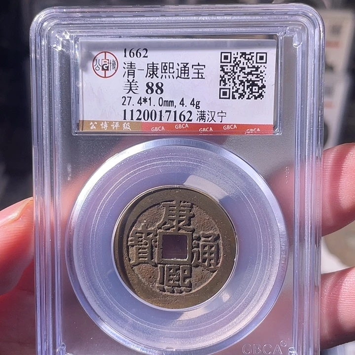 妖***戒铜EB封装评级盒子币一个7162