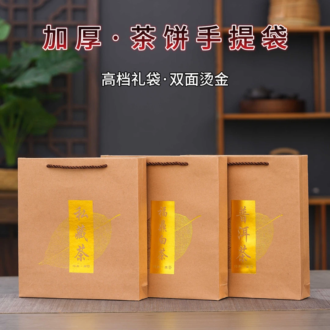 普洱茶饼手提袋福鼎白茶礼品袋私藏烫金357g加厚牛皮纸高档包装袋