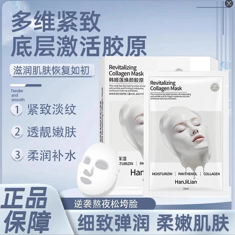 童颜胶原炮灌注面膜身体精华保湿嫩肤焕亮肌肤清洁熬夜焕颜紧致