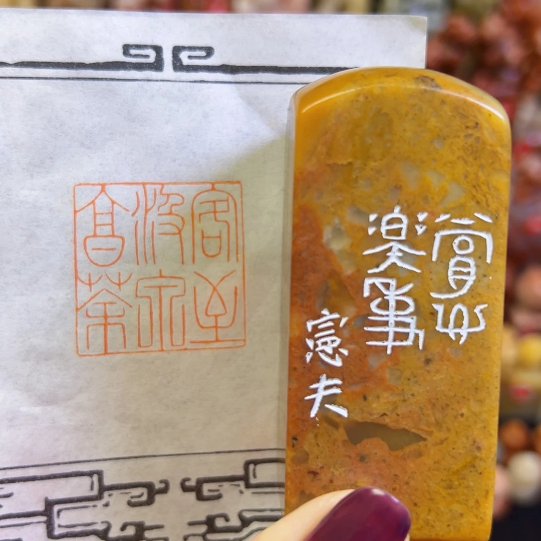 昌化石印石手工篆刻