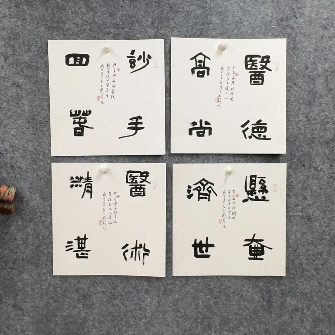 书法书法作品WGF老师