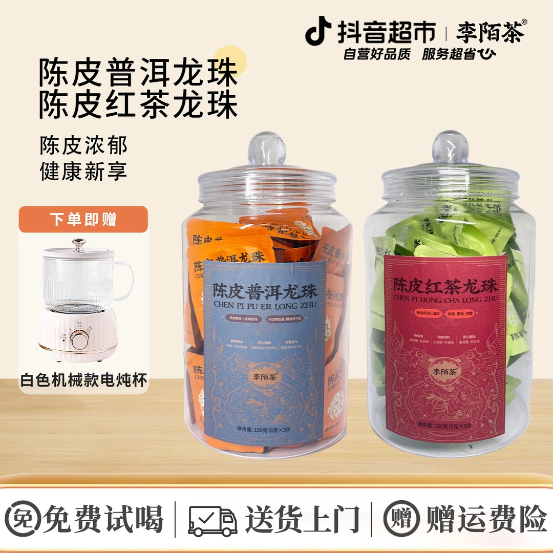 李陌茶陈皮红茶龙珠+陈皮普洱龙珠300g×1组J9
