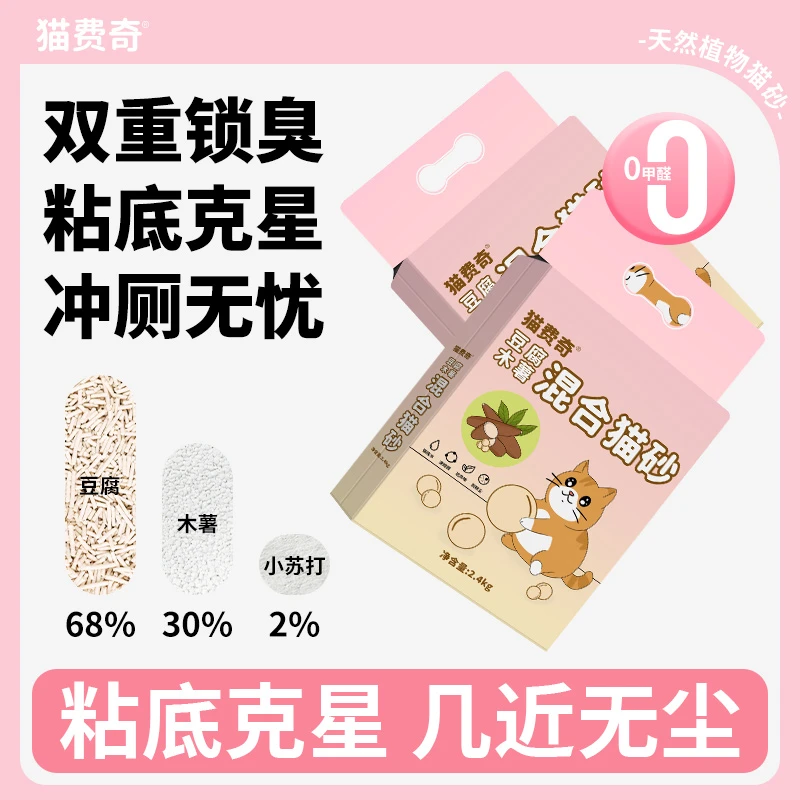 正品木薯混合豆腐混合猫砂砂吸水除臭抑菌可冲厕所猫砂强效除臭