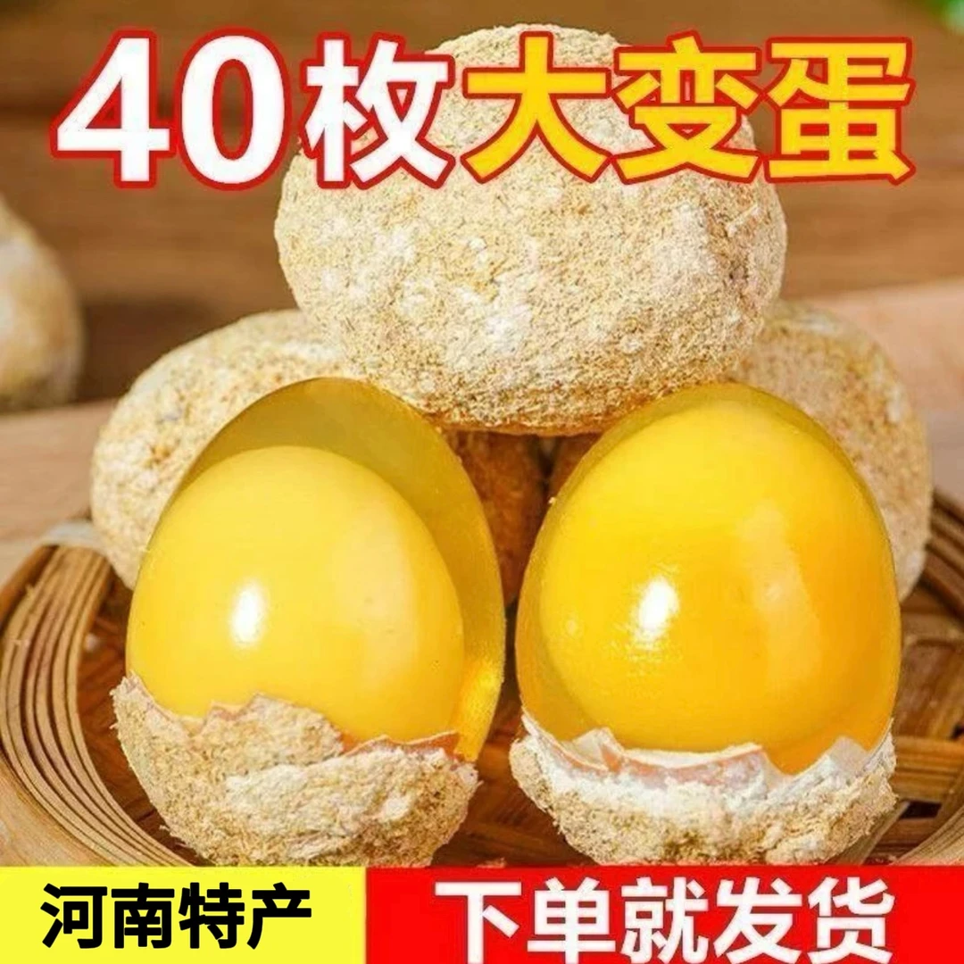河南特产鸡蛋变蛋无铅工艺正宗溏心皮蛋松花蛋传统手工制砂心包邮