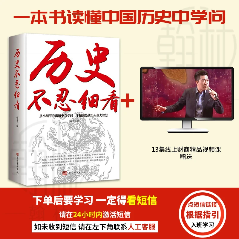 【汇成书苑】历史不忍细看历史档案推理还原真相再现现场中国通史