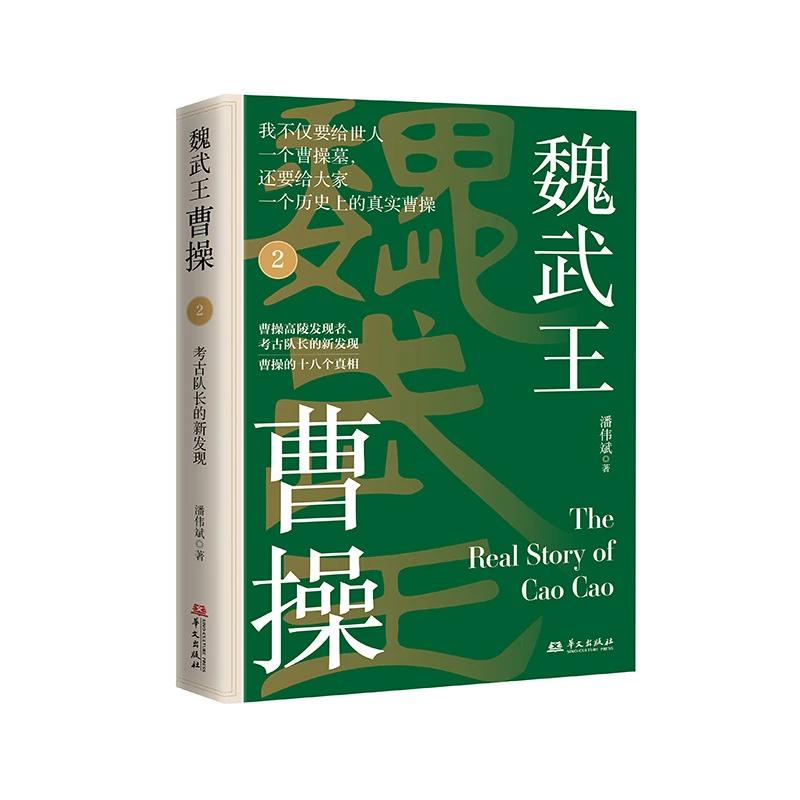 【博库】魏武王曹操2 正版书籍